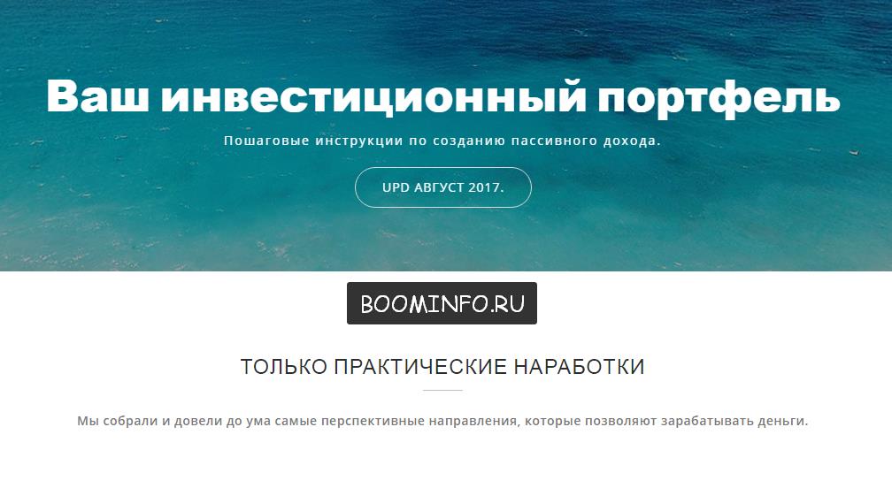 Курс _Инвестиции и сбережения_ (2017)_0.jpg